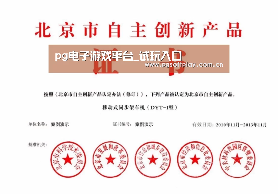 pg电子试玩荣誉证书四