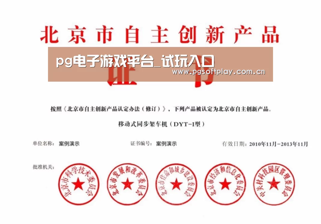 pg电子试玩荣誉证书四(图1)