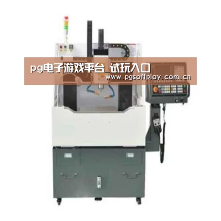 pg电子试玩产品名称一