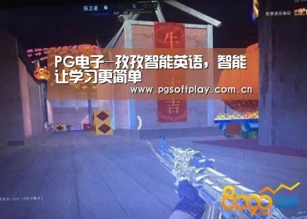 PG电子-孜孜智能英语,智能让学习更简单(图2) PG模拟器