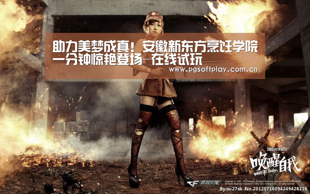 助力美梦成真!安徽新东方烹饪学院一分钟惊艳登场-在线试玩(图3) pg电子试玩