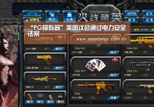 PG模拟器
