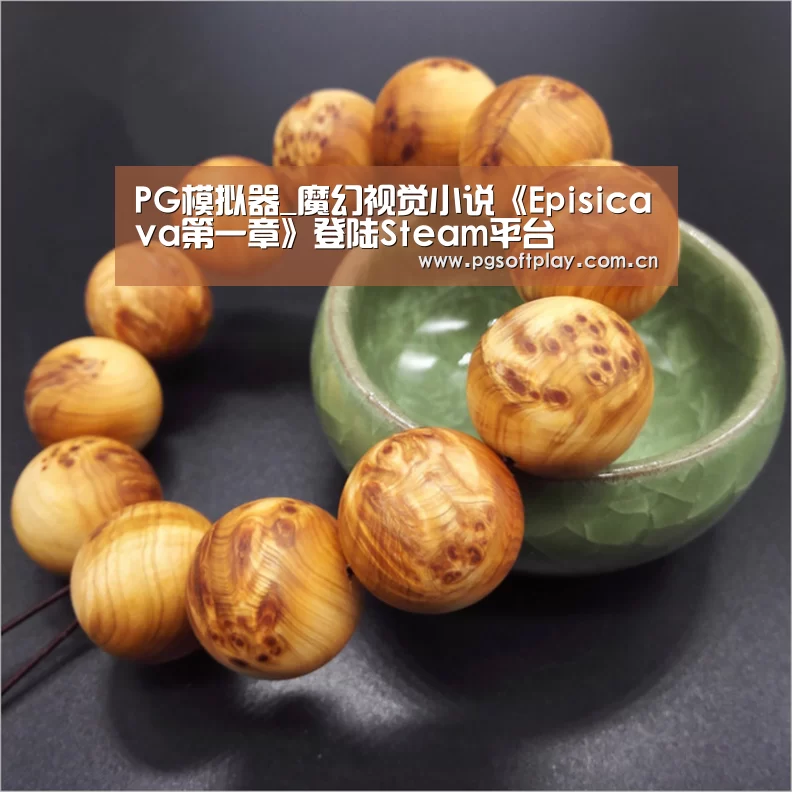 PG模拟器_魔幻视觉小说《Episicava第一章》登陆Steam平台(图1) 在线试玩