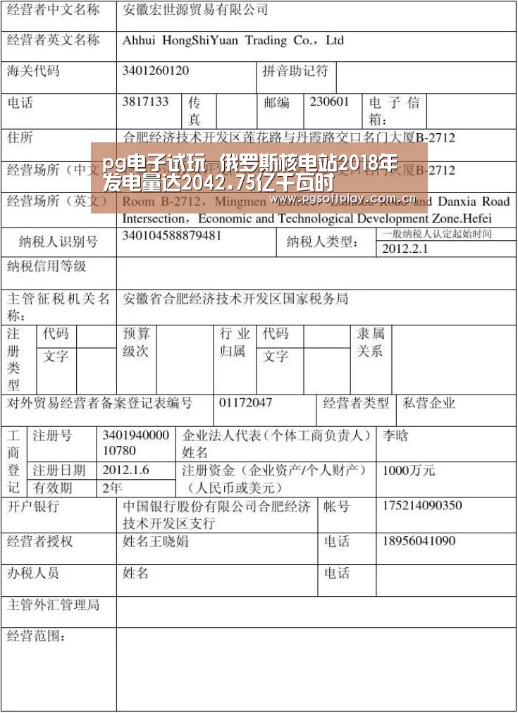 pg电子试玩-俄罗斯核电站2018年发电量达2042.75亿千瓦时(图2) PG模拟器