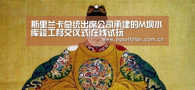 在线试玩