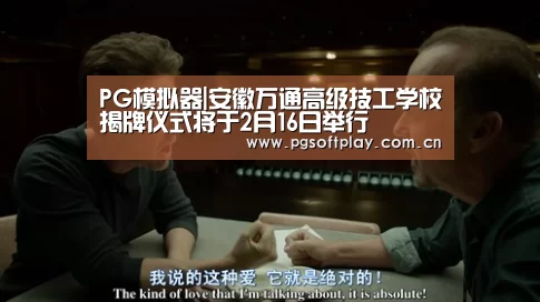 PG模拟器